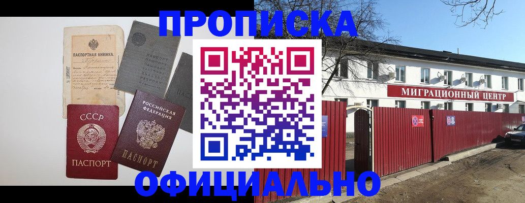 прописка паспорт в Красноярском крае